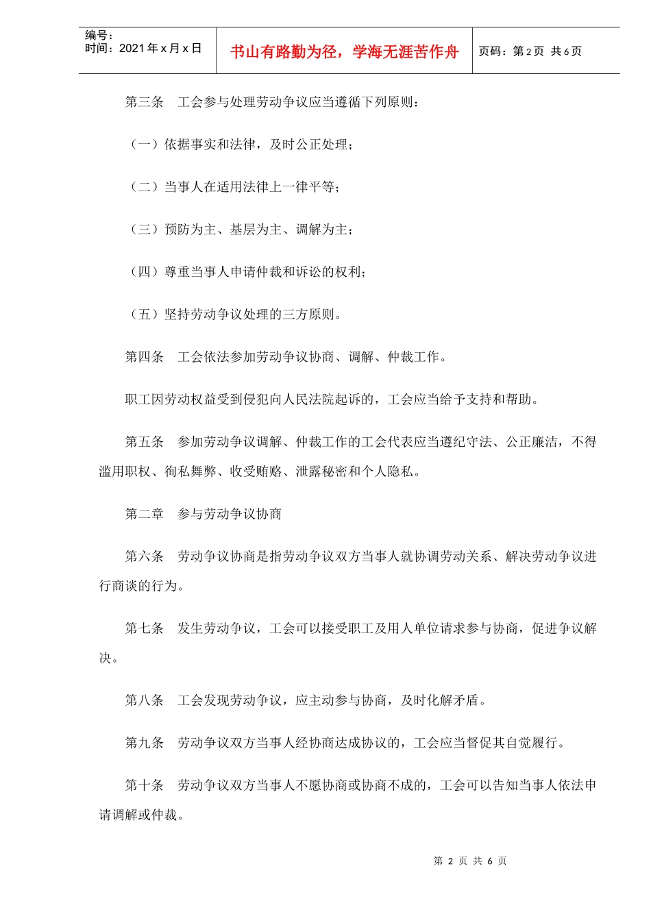 工会参与劳动争议处理试行办法_第2页
