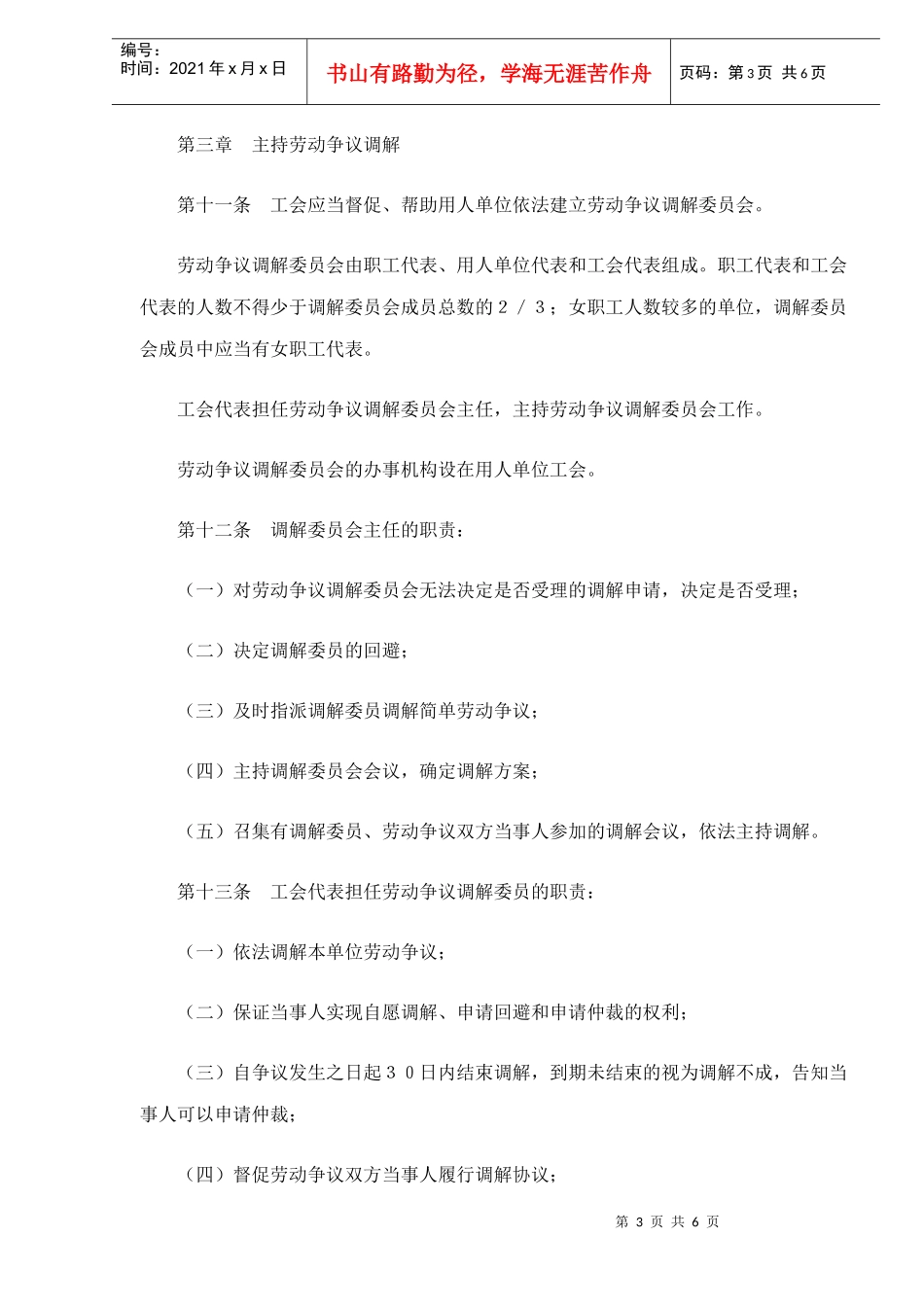 工会参与劳动争议处理试行办法_第3页