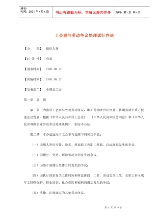 工会参与劳动争议处理试行办法