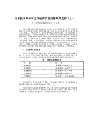 信息技术革命对全球经济贸易的影响及选择（上）