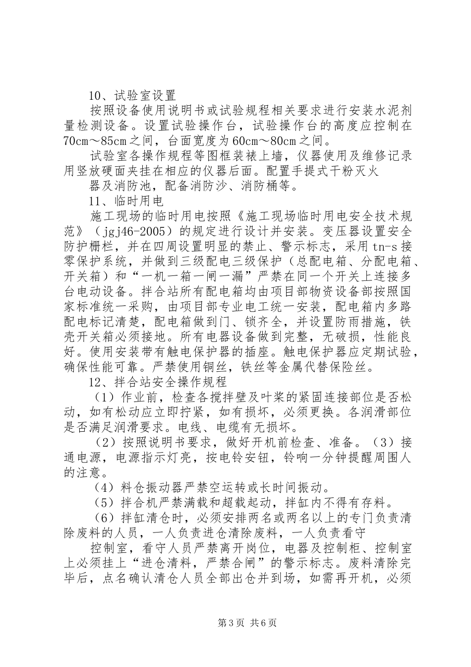 水稳站建设方案_第3页