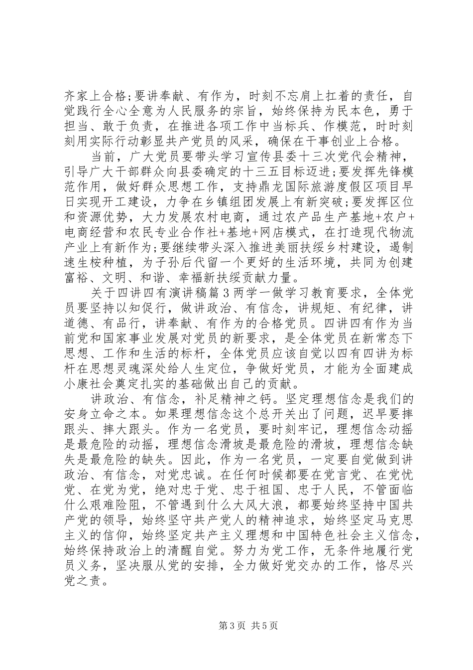 关于四讲四有演讲稿范文_第3页