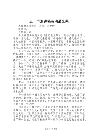 五一节演讲稿范文劳动最光荣