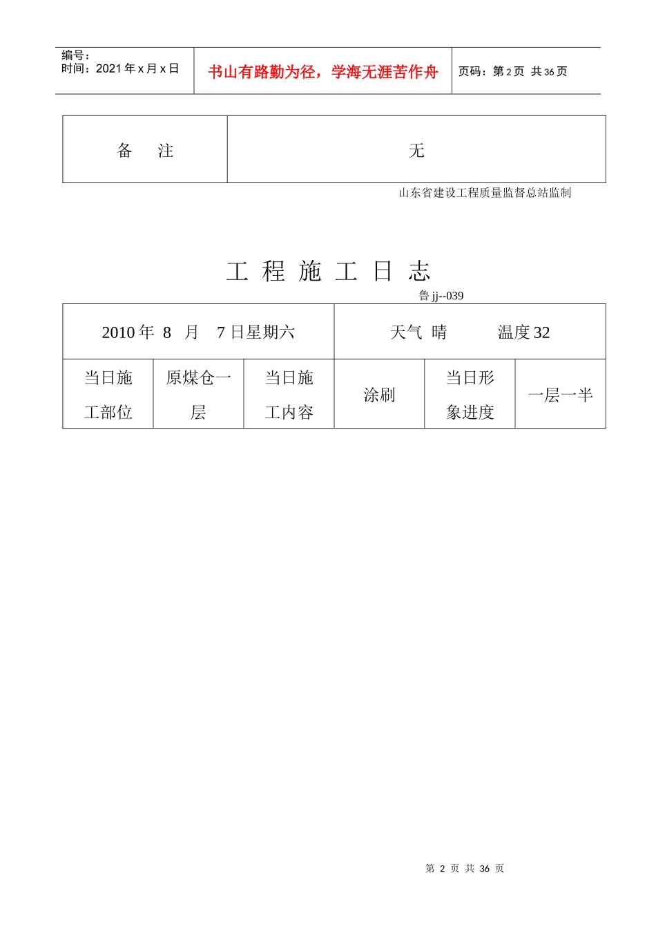 工程施工日 志内蒙防火涂料_第2页