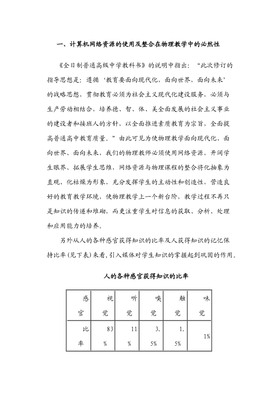 例谈信息技术与物理教学整合-例谈信息技术在物理教学中的应_第2页