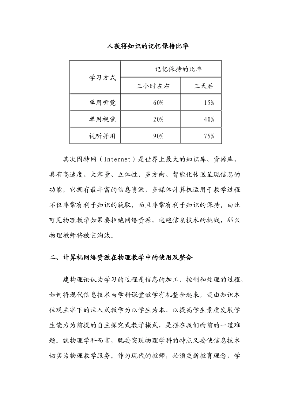 例谈信息技术与物理教学整合-例谈信息技术在物理教学中的应_第3页