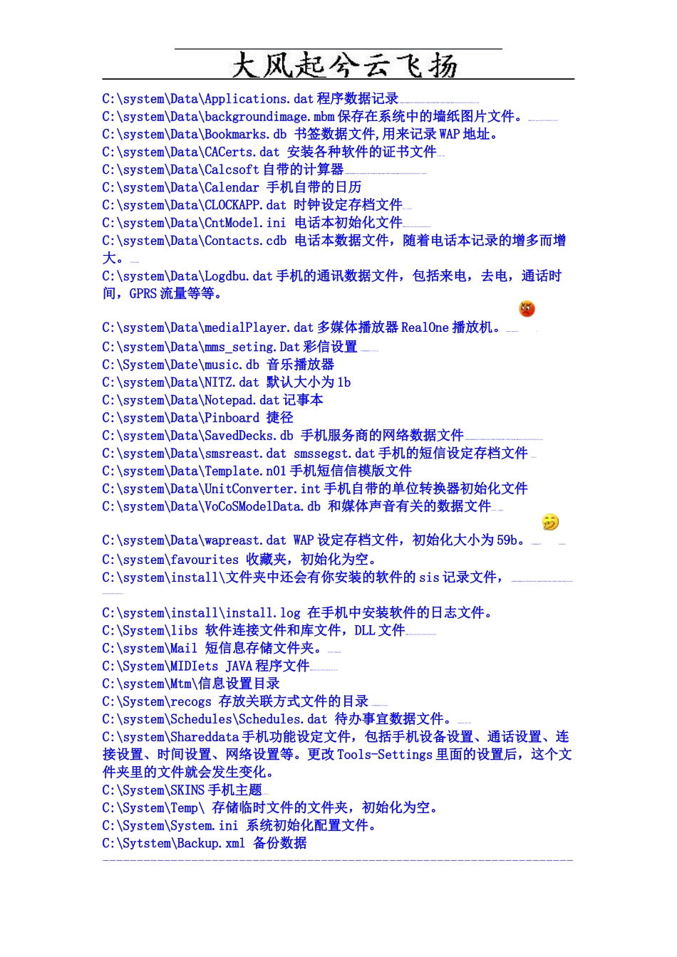Rwoaox诺基亚手机新手知识_第2页