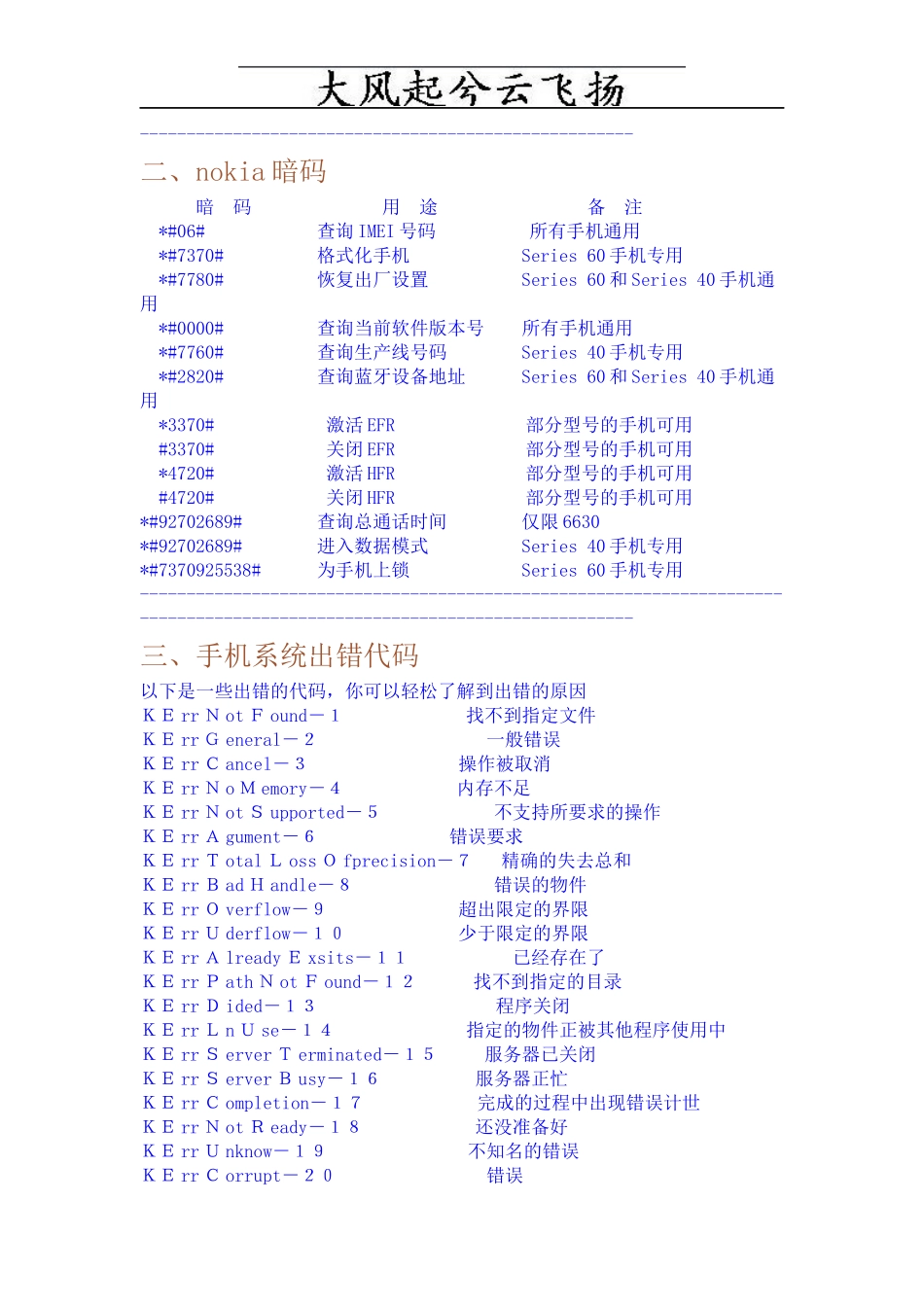 Rwoaox诺基亚手机新手知识_第3页
