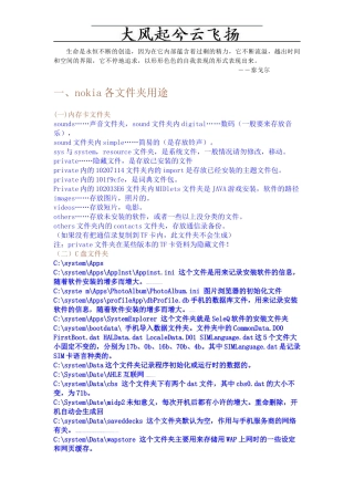 Rwoaox诺基亚手机新手知识