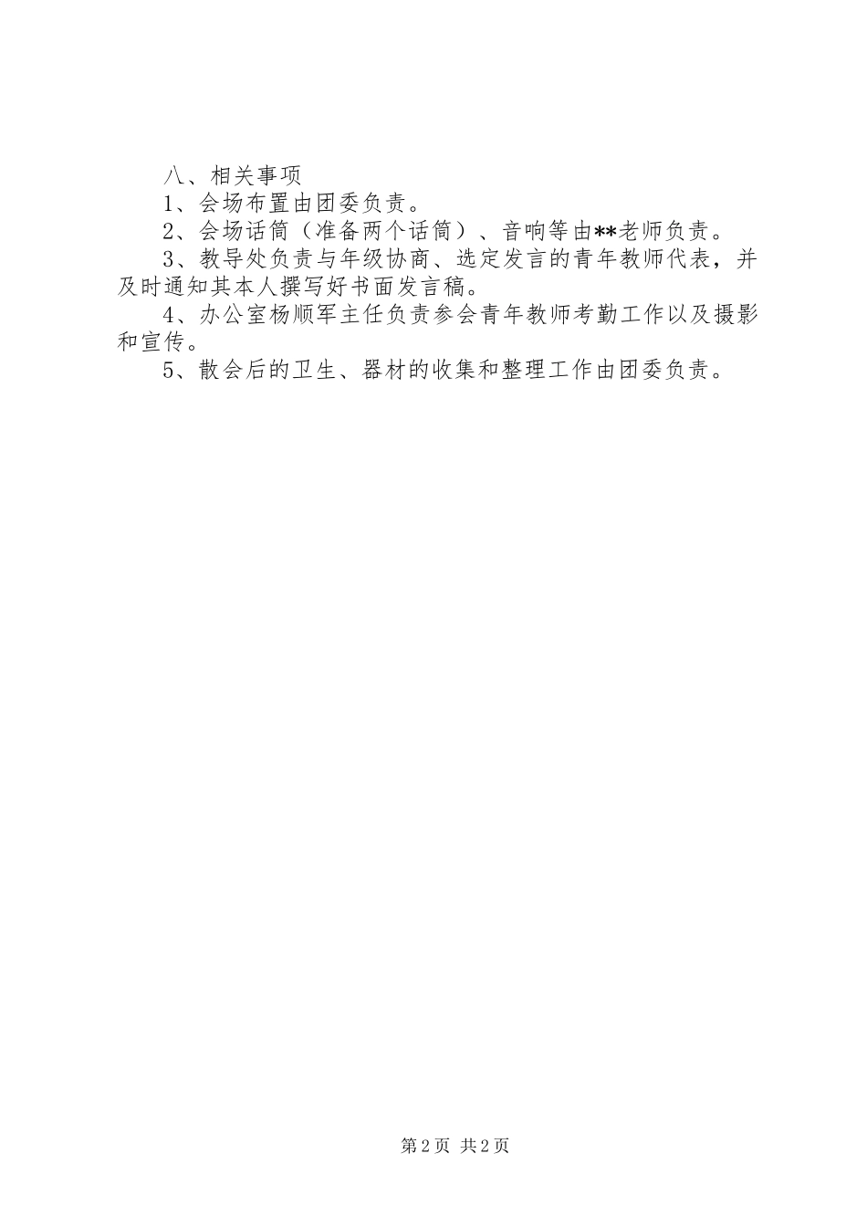 迎五四青年节活动方案_第2页