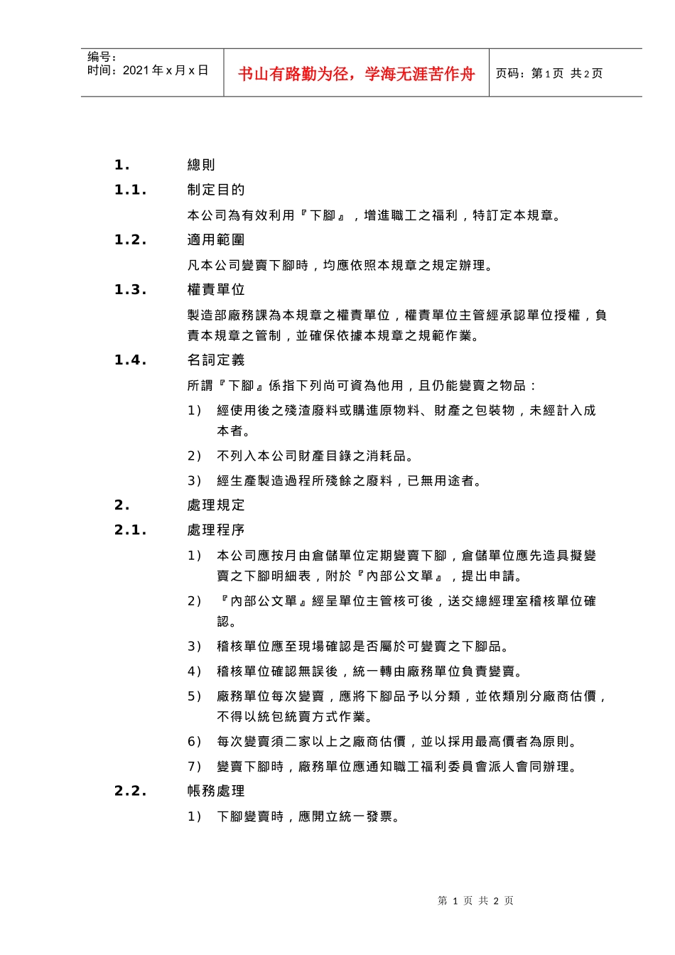 工厂组织管理办法15_第1页