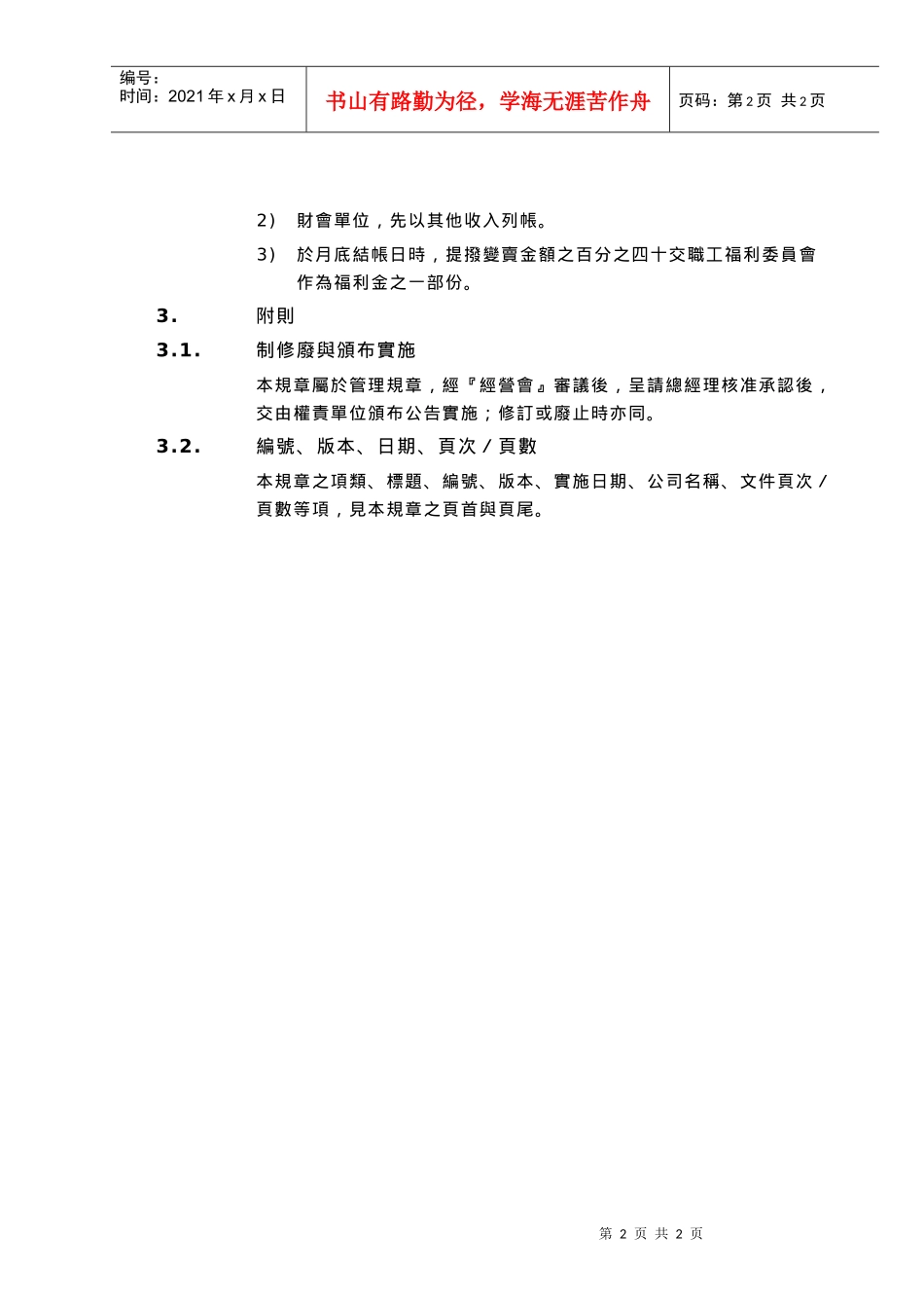 工厂组织管理办法15_第2页