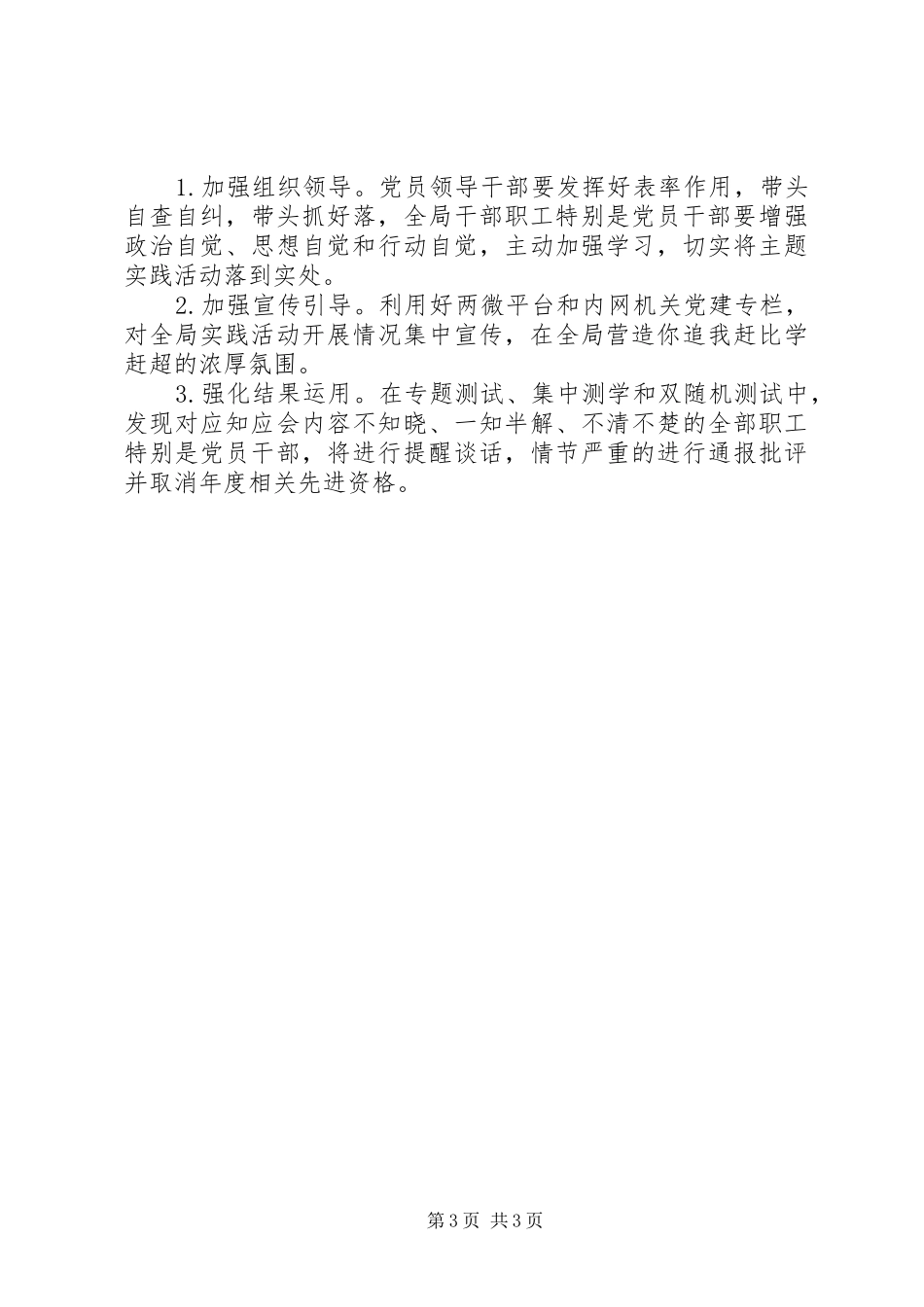 统计局“奋进新时代学习再出发”主题实践活动方案_第3页