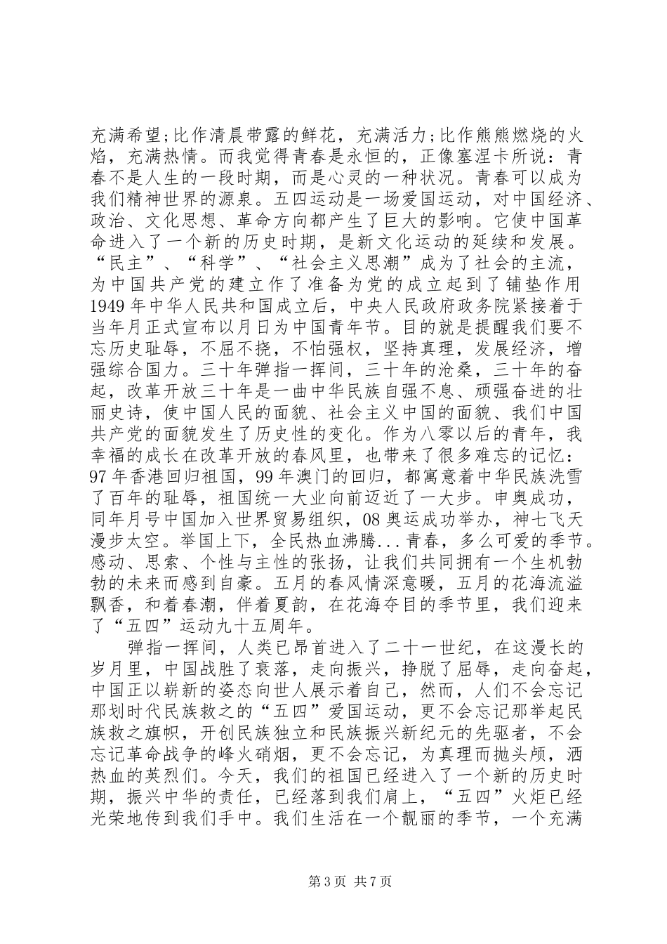 20XX年五一劳动节期间领导演讲稿与20XX年五四青年节征文演讲稿_第3页