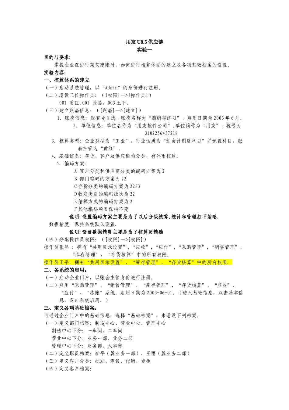 u870供应链练习题_第1页