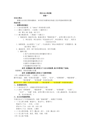 u870供应链练习题