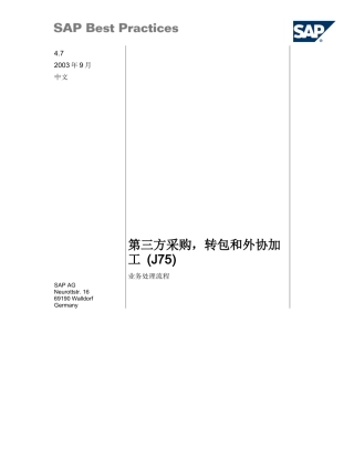 sap_BP第三方采购委外转包