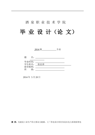 工厂低压配电系统设计01