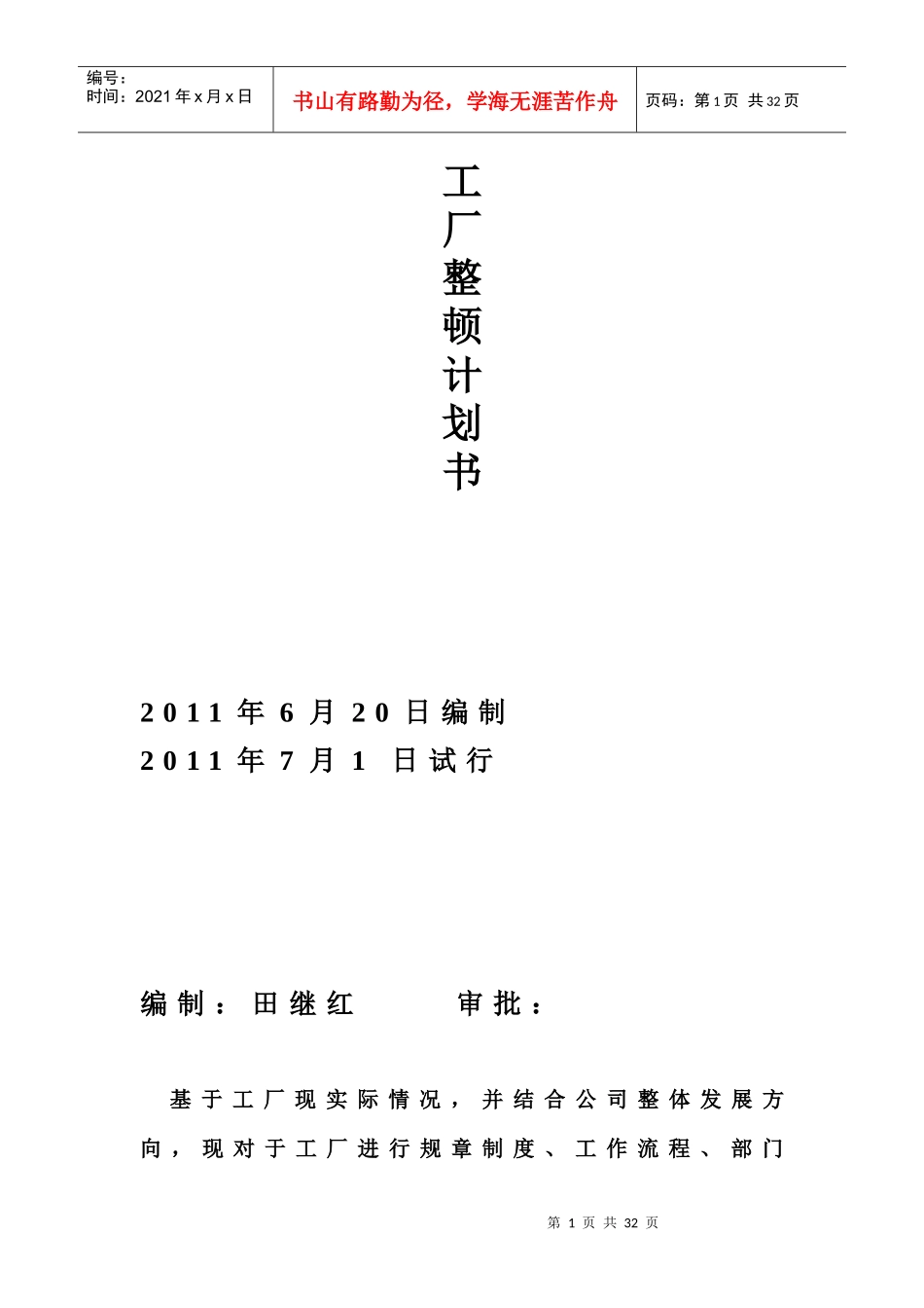 工厂整顿计划书_第1页