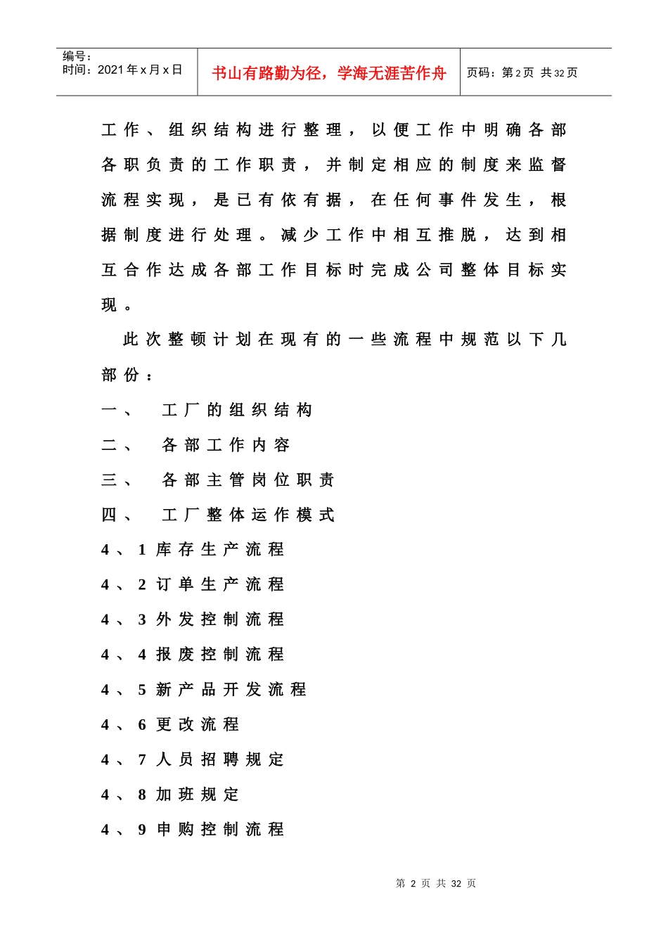 工厂整顿计划书_第2页