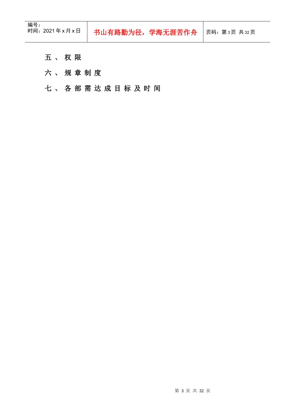 工厂整顿计划书_第3页