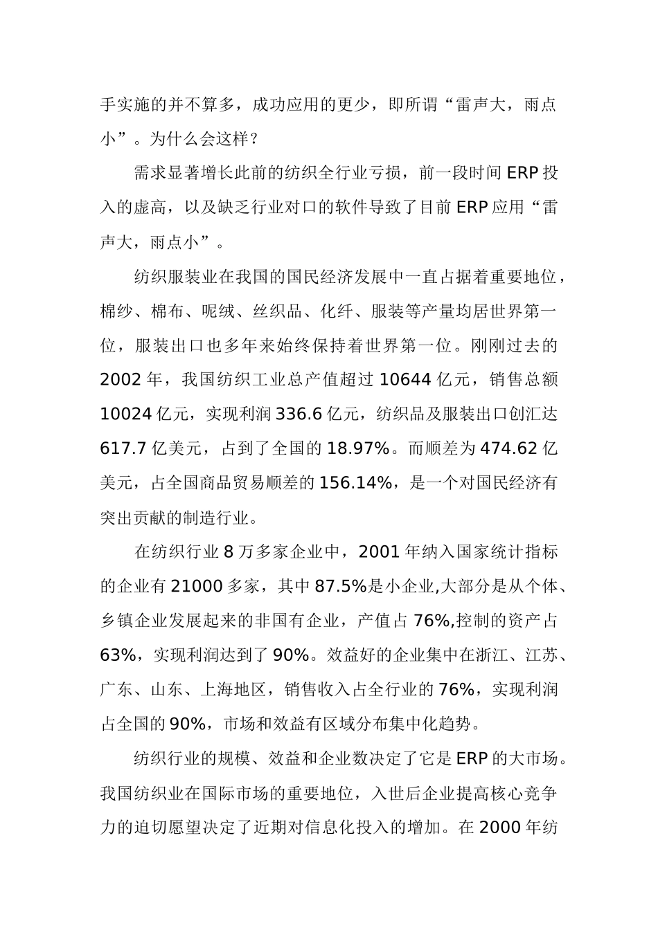 abq_1110_服装行业ERP与信息化探索_第2页