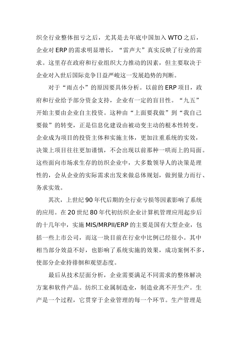 abq_1110_服装行业ERP与信息化探索_第3页