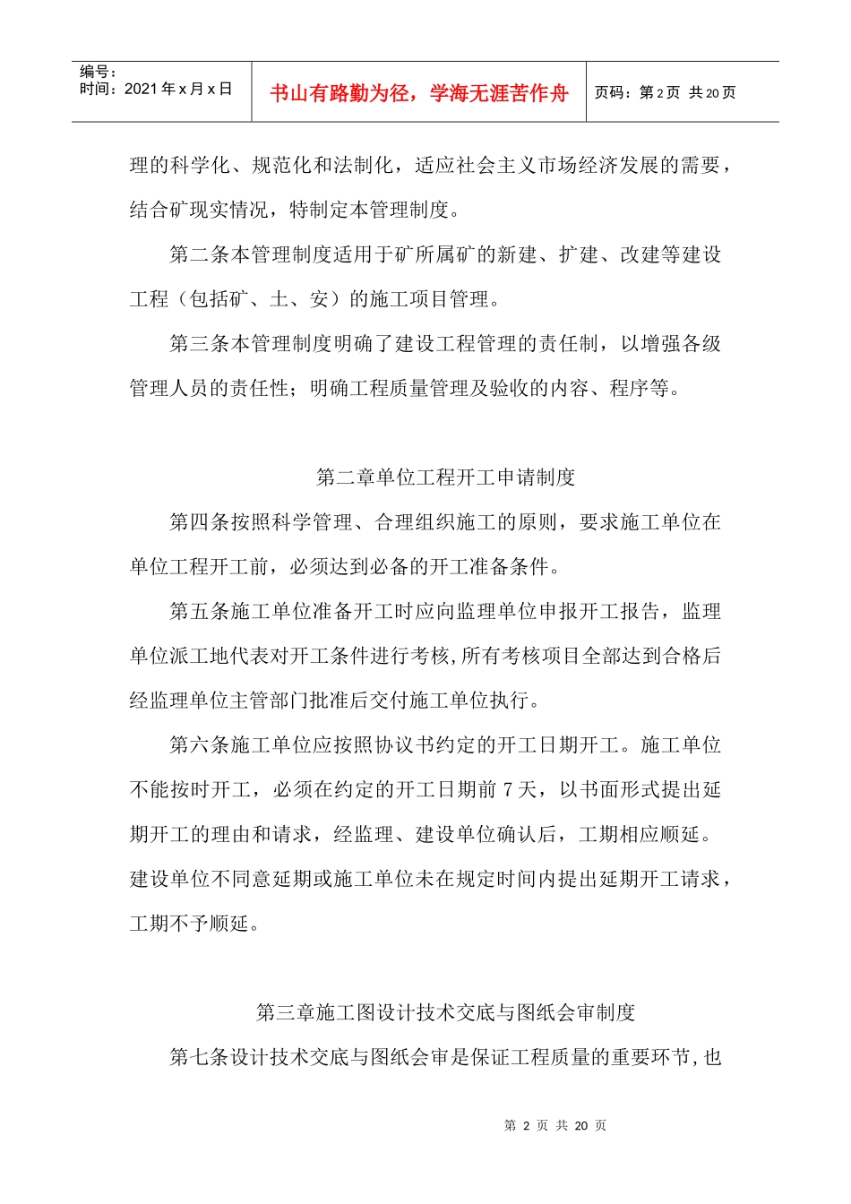 山西成家庄煤矿项目工程管理制度_第2页