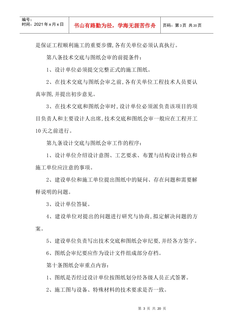 山西成家庄煤矿项目工程管理制度_第3页