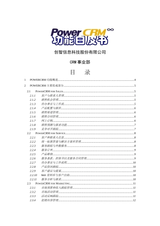 PowerCRM功能白皮书