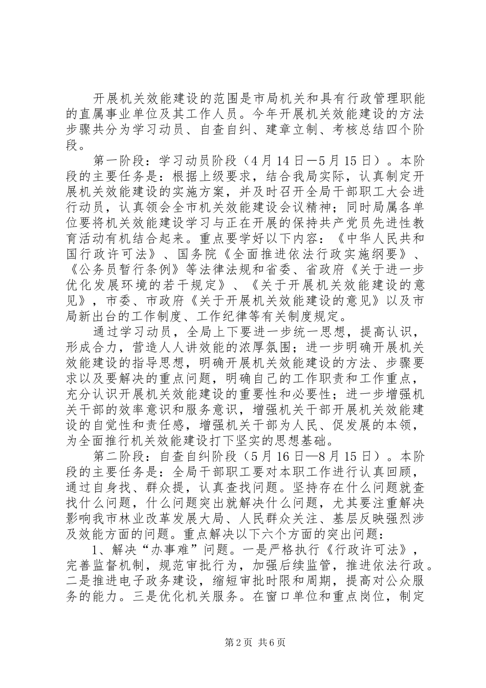 林业局机关效能建设实施方案_第2页