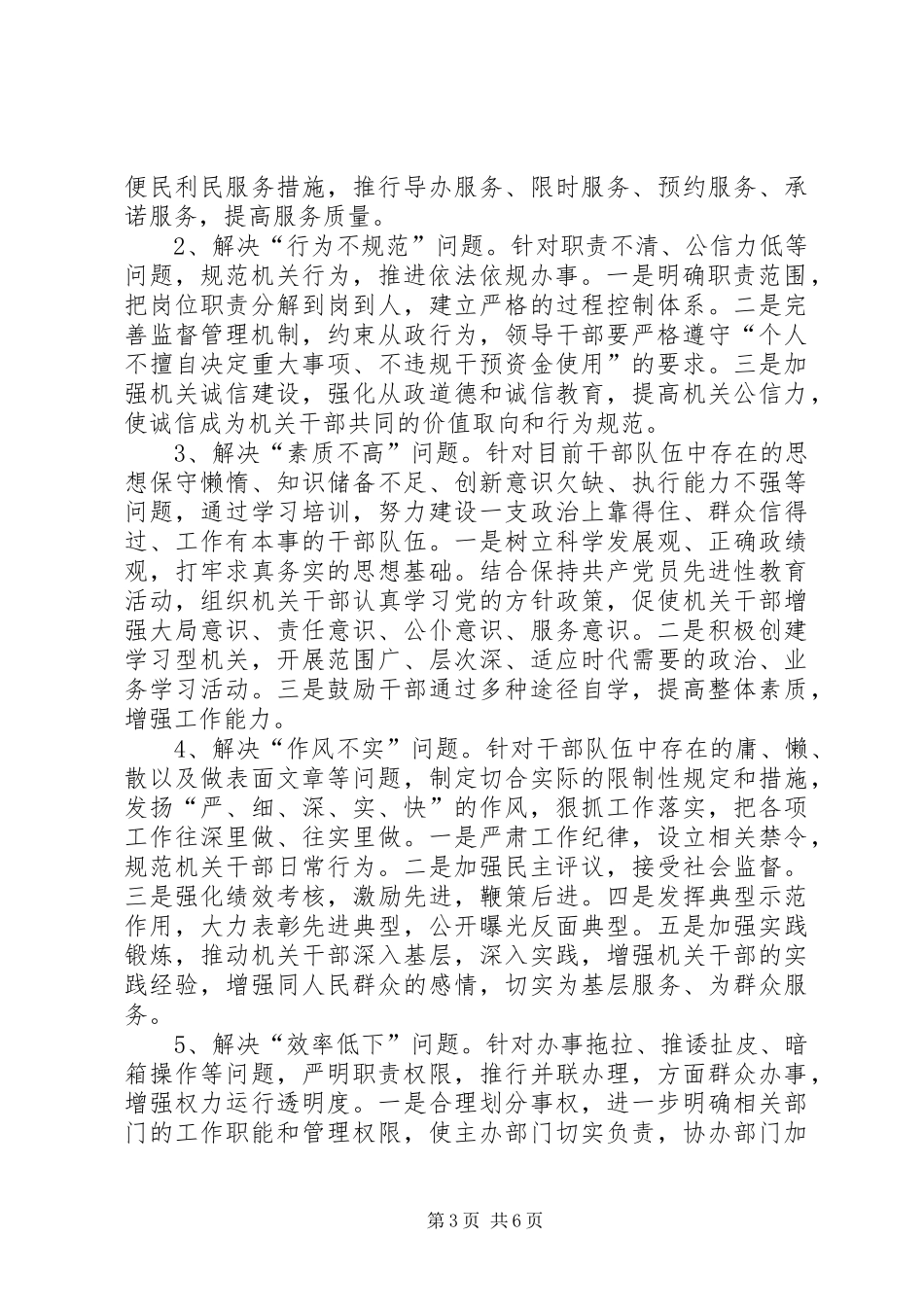 林业局机关效能建设实施方案_第3页