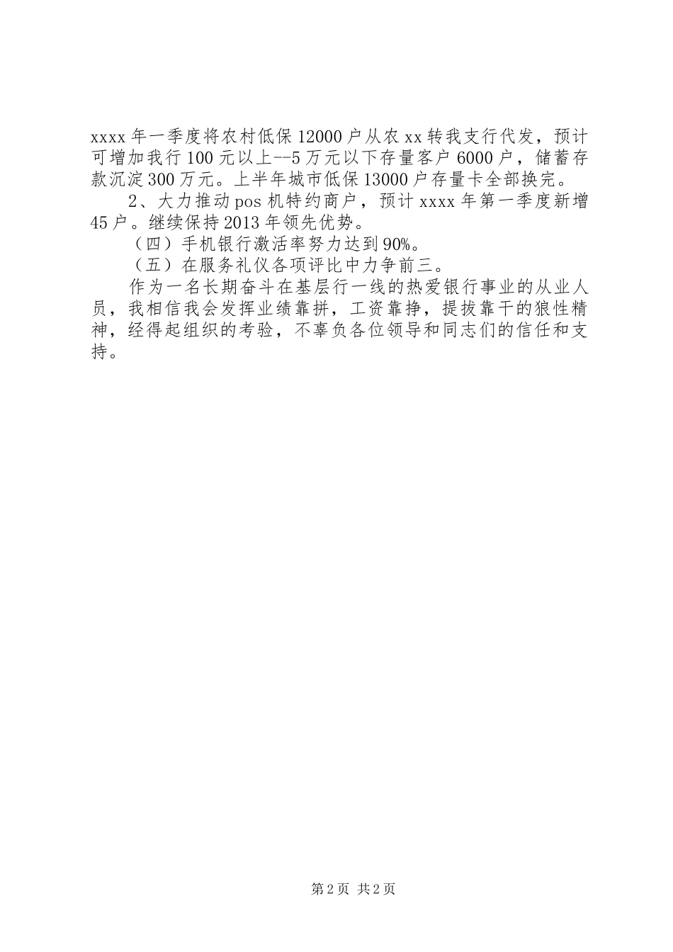 银行竞聘演讲_第2页