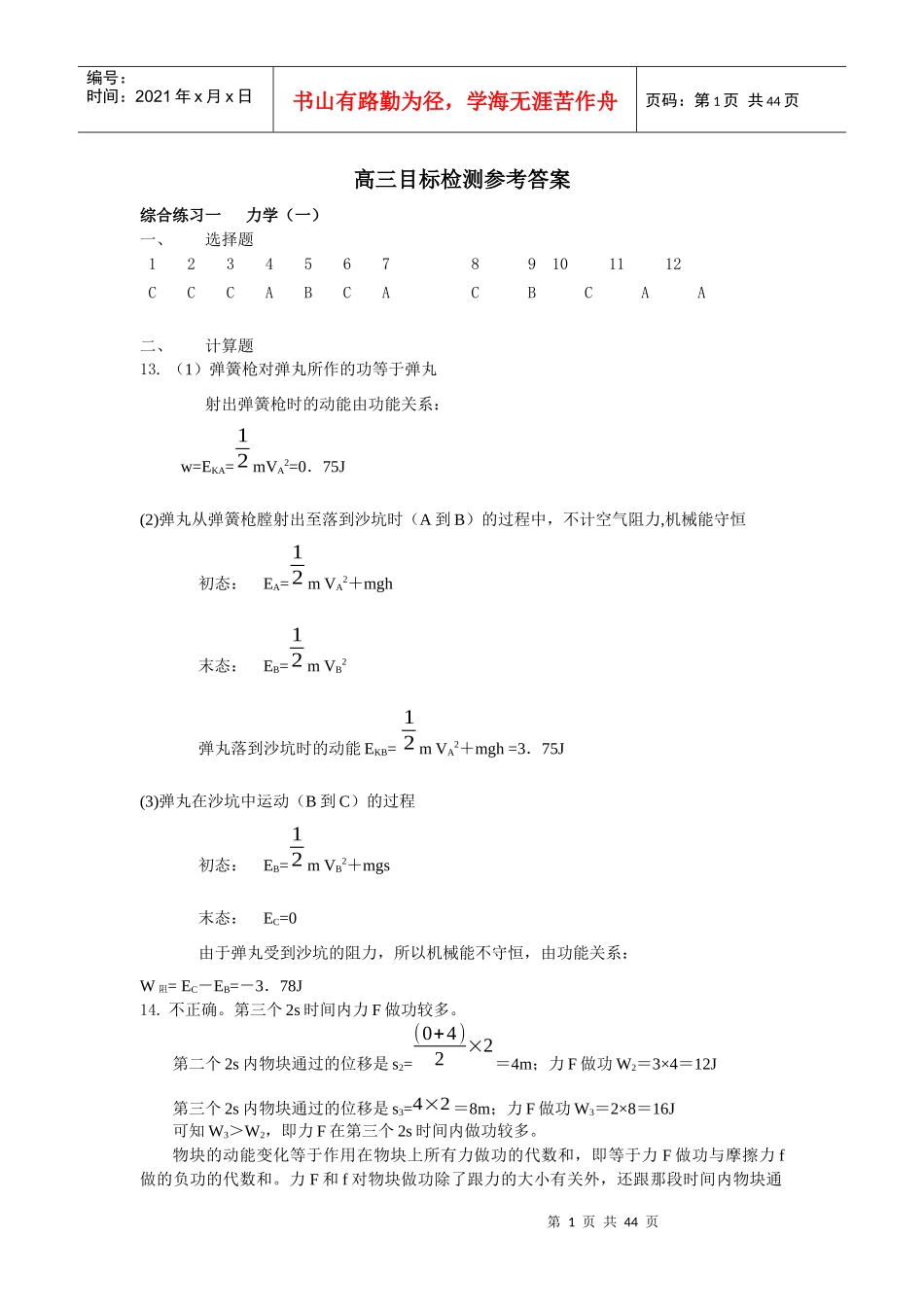 崇文区_高三_物理_目标检测_答案_第1页