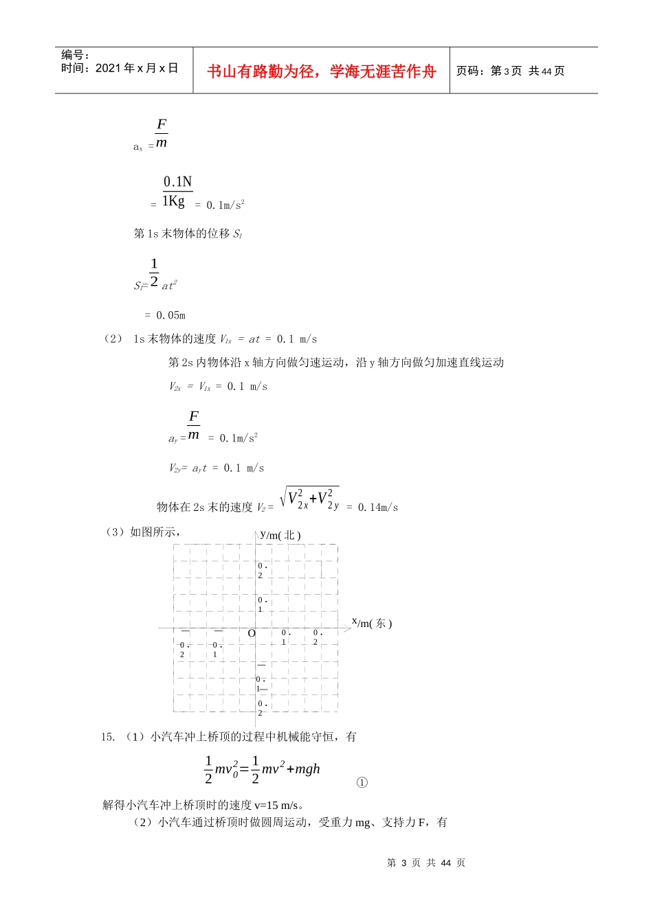 崇文区_高三_物理_目标检测_答案_第3页