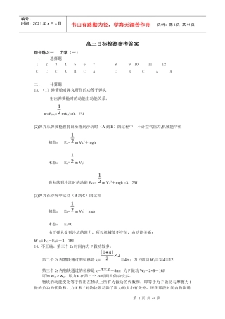 崇文区_高三_物理_目标检测_答案