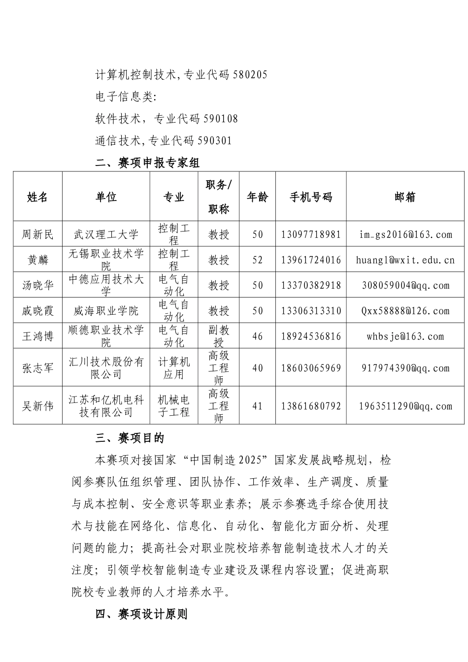 GZ-126智能制造技术应用_第3页