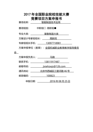 GZ-126智能制造技术应用