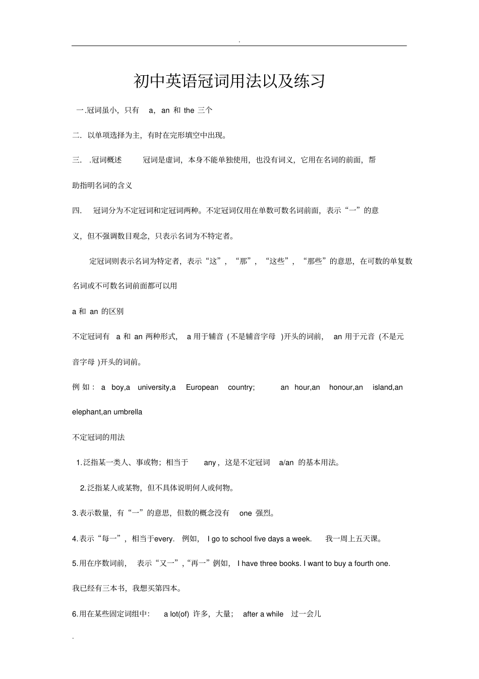 初中英语冠词用法及练习_第1页