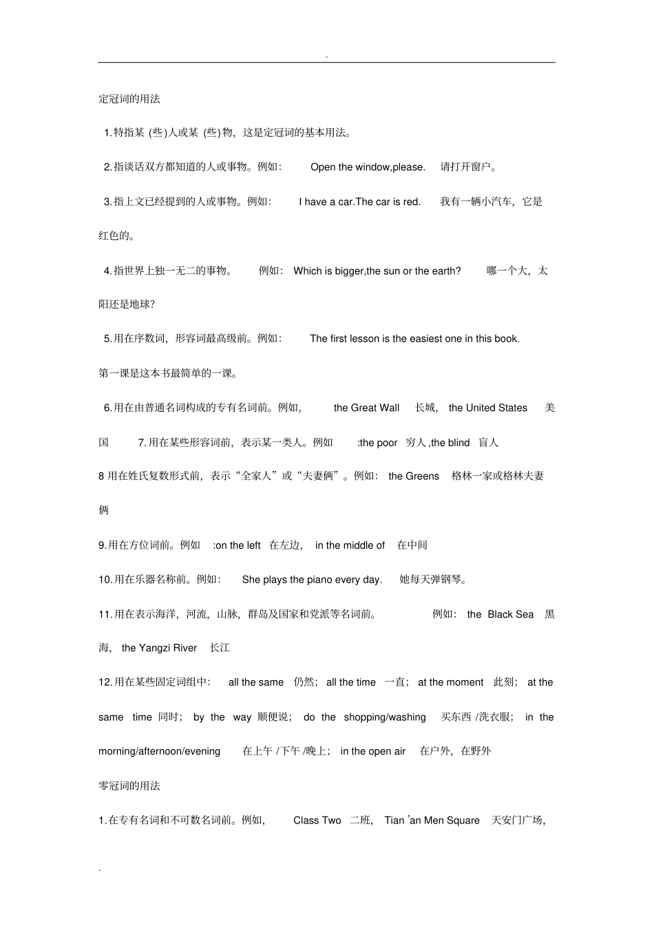 初中英语冠词用法及练习_第2页