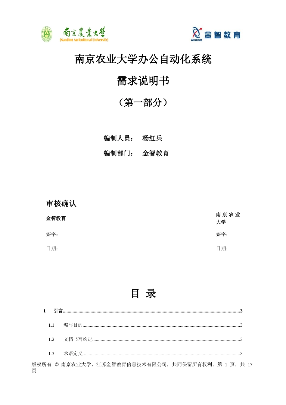OA系统需求说明书(第一部分)_倪_第1页