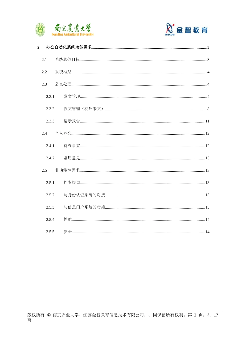 OA系统需求说明书(第一部分)_倪_第2页