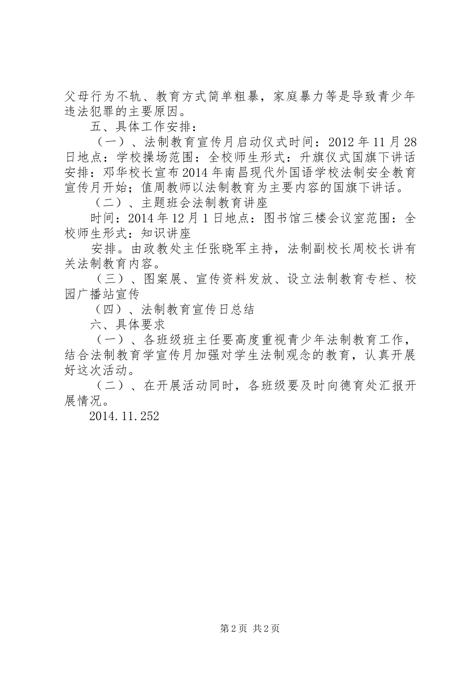 学校12.4国家宪法日宣传活动方案_第2页