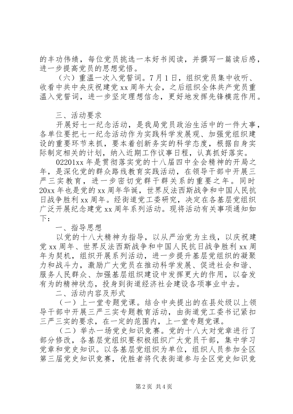 七一表彰活动方案2篇_第2页