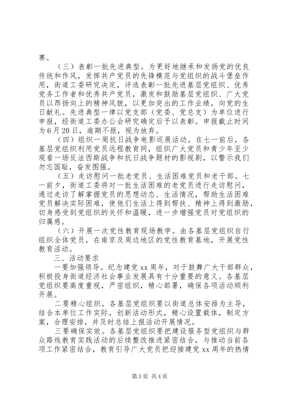 七一表彰活动方案2篇_第3页