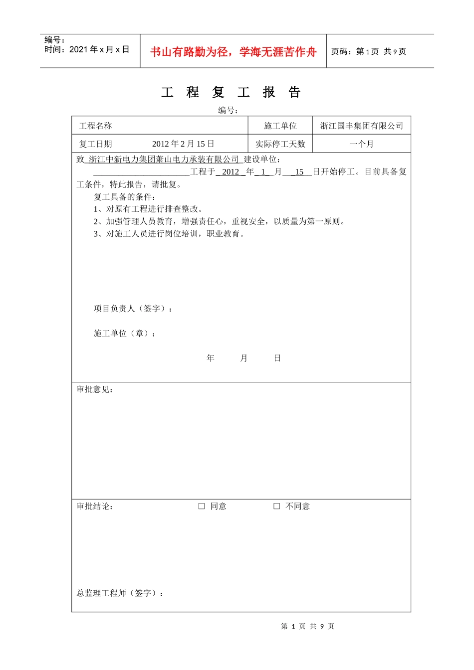 工程复工报告_第1页