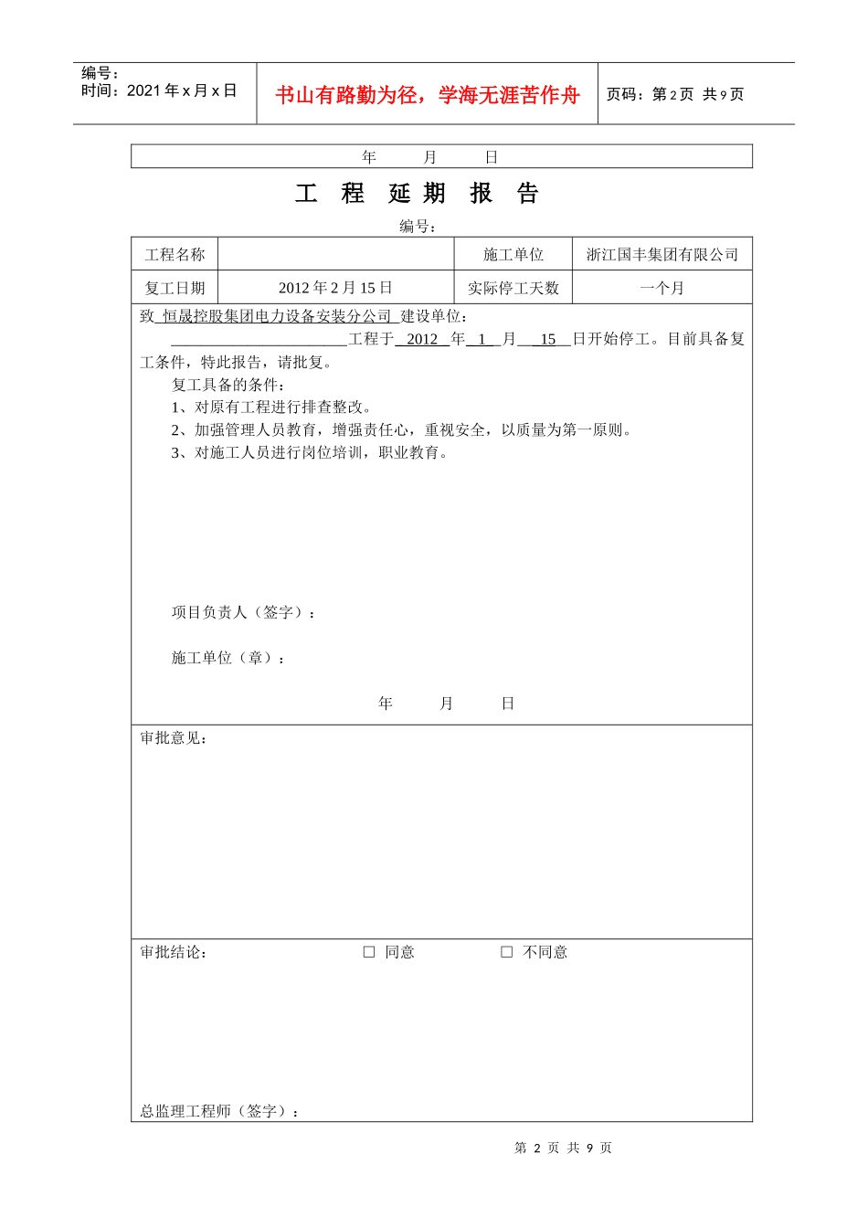 工程复工报告_第2页