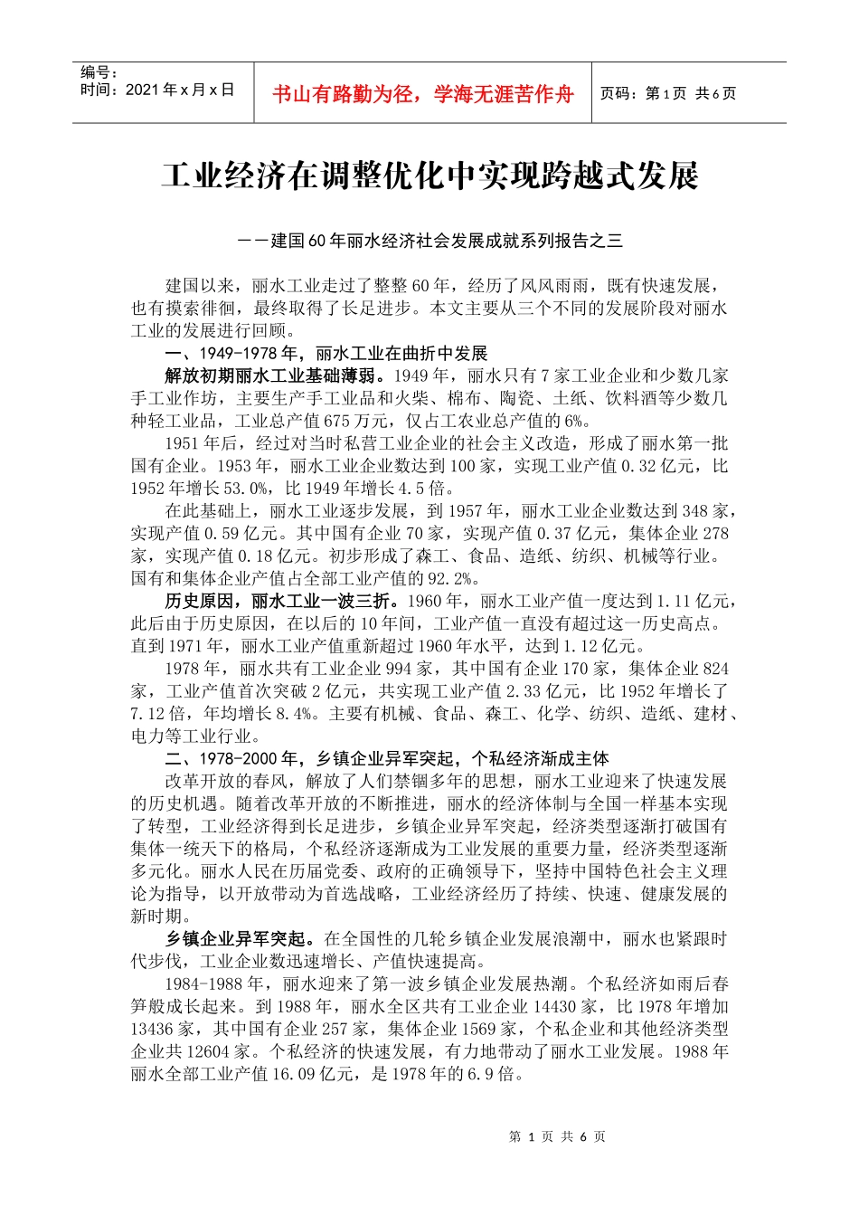 工业经济在调整优化中实现跨越式发展_第1页