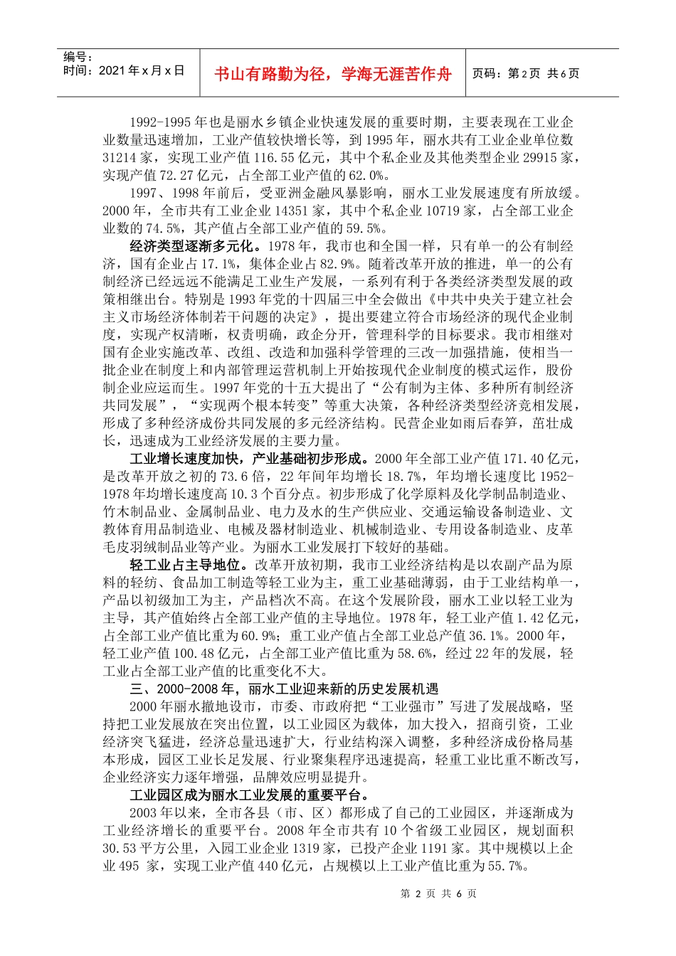 工业经济在调整优化中实现跨越式发展_第2页