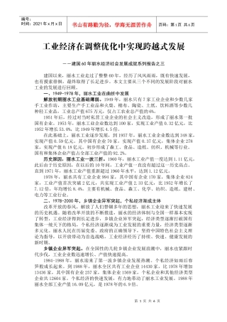 工业经济在调整优化中实现跨越式发展